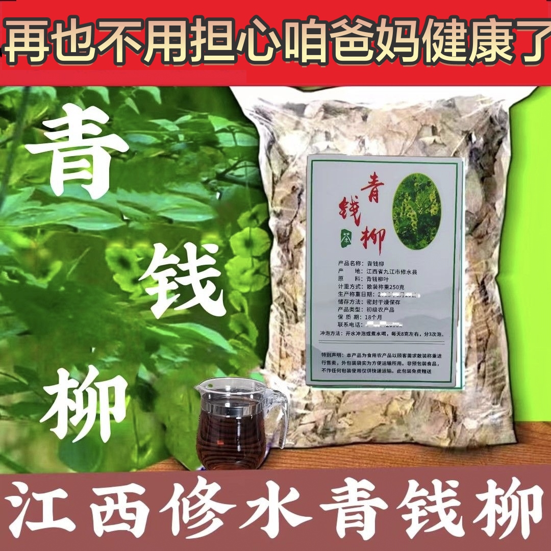 江西修水青钱柳茶叶野生高山古树金钱柳嫩叶养生茶