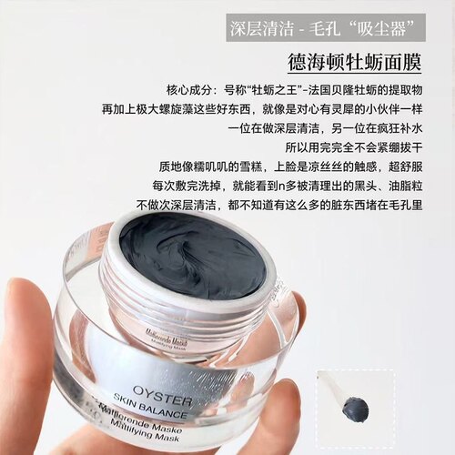 德国Dalton德海顿牡蛎面膜50ml肌肤均密涂抹面膜深层清洁毛孔祛痘