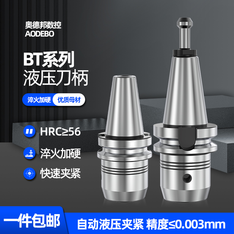 AODEBO液压刀柄高精动平衡