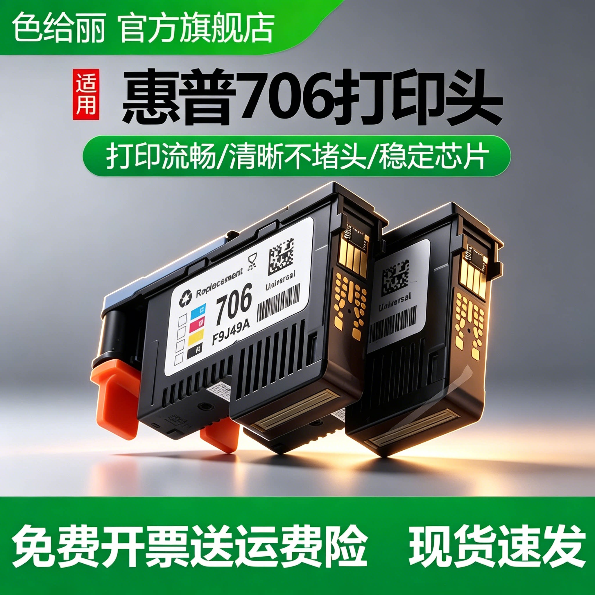 D5800打印机喷头色给丽706打印头