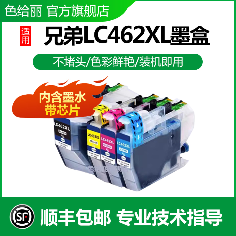 兄弟墨盒J2340dwLC462XL大容量