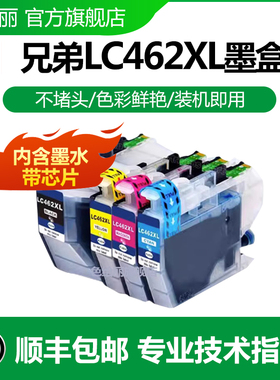 色给丽适用Brother兄弟LC462XL墨盒大容量墨兄弟MFC-J2340DW J3540DW J3940DW打印机加大容量墨盒LC462黑彩色