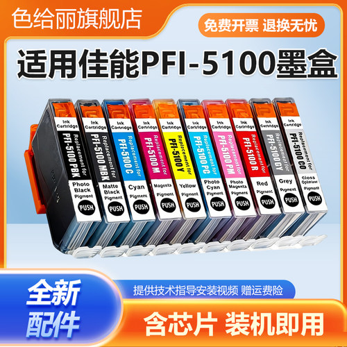 适用佳能PRO310墨盒pfi5100墨盒
