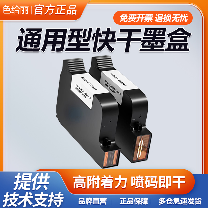 手持打印墨盒防水喷码机速干