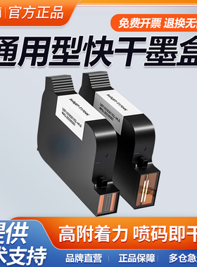 喷码机墨盒 快干 2588+m 2580 js12m js10m js21m 2588G 2790k M127(K) 2588G（M）手持喷码 生产日期 打码机