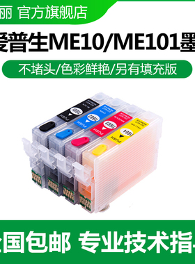 适用爱普生T166墨盒 EPSON ME-10 ME-101 墨盒 T1661-T1664 ME10 ME101 T166打印机填充连供可加墨墨盒
