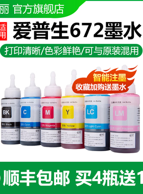 适用爱普生L805墨水672 674墨水 L850 L1800 L801 L810 L301 L358 L111 L101 L201 T50  R330 打印机连供墨水