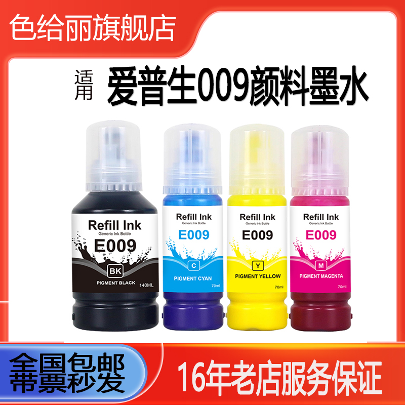 色给丽009颜料防水防退色买就送