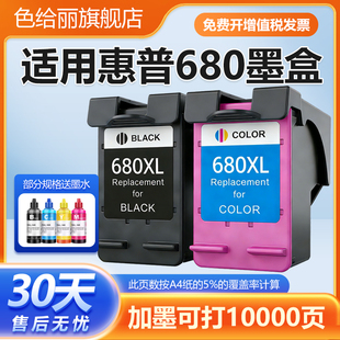 适用惠普680墨盒可加墨hp3636 3638 3776 3777 3778 3838黑彩色2678 2677 2676 2138打印机4538 5088连喷