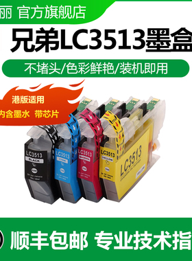 色给丽 适用兄弟LC3511墨盒 Brother J491DW J690DW J572DW J890DW 打印机墨盒 LC3513墨盒大容量