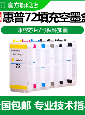 适用惠普HP72墨盒 T1100 T610 T770 T790 T620 T1200 T1300 T1120 T2300 T1708 绘图仪 T795 打印机连供墨盒