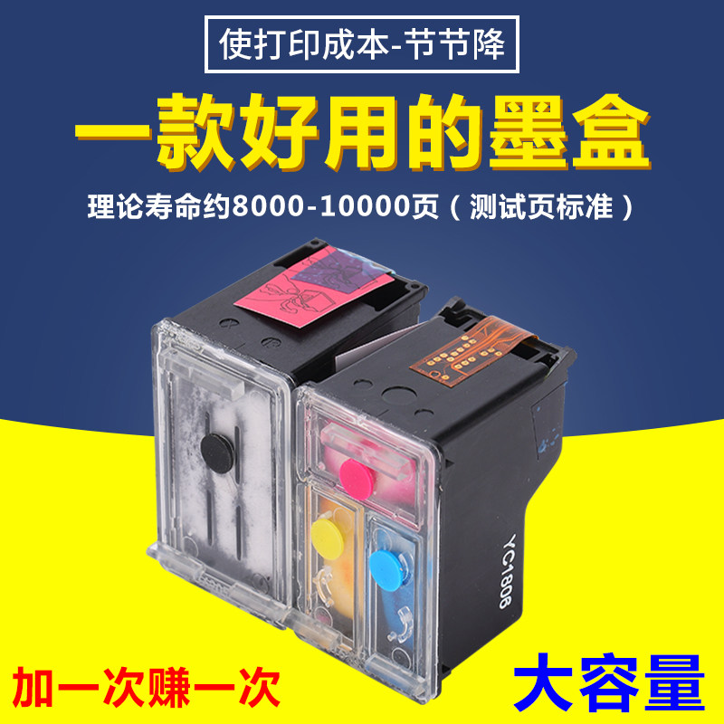适用惠普HP 804 Deskjet 6220 6222 7120 7820 7822 打印机连供连喷易加墨大容量墨盒