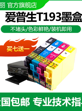 适用爱普生T193/T163 WF-2531 2541 2631 WF-2651 ME303 ME401 WF-2510WF 2520NF 2530WF 2540WF 2630WF墨盒