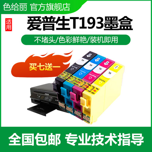 适用墨盒爱普生T193T163