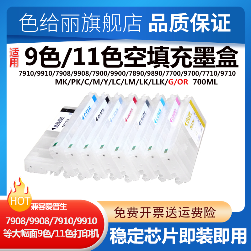 适用爱普生打印机填充连供墨盒