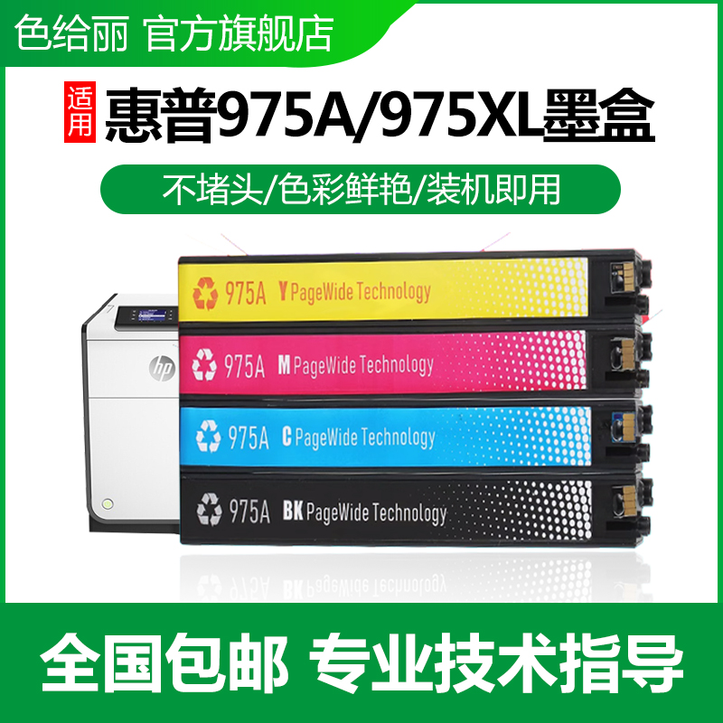 HP975XL大容量墨盒452DW