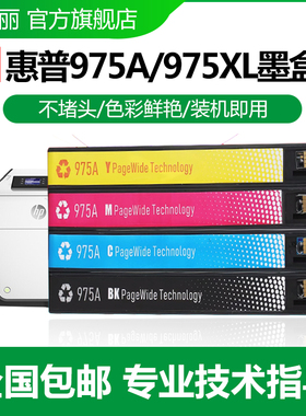 适用惠普HP975A墨盒 Pro X452dw 477dn 477dw 577dw 577z P55250dw P57750DW X552dw XX577DN 打印机墨水盒