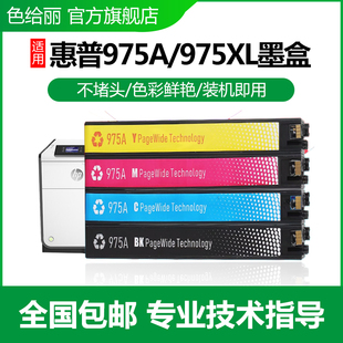 XX577DN Pro X452dw 577dw P55250dw 577z 477dn 适用惠普HP975A墨盒 打印机墨水盒 P57750DW X552dw 477dw