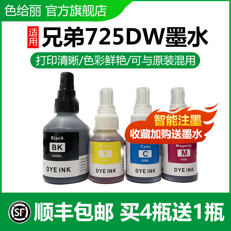 725DW兄弟725墨725dw墨水打印机