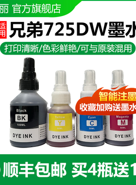 适用兄弟725DW墨水 DCP-T500W T510W T300 T310 T800W T700W  T810W T910DW T420 T425W T710WT220打印机墨水