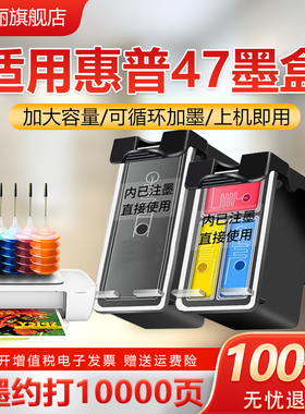适用惠普47墨盒HP Deskjet 4825 4926 4826 4828 4829 4877 4800打印机黑色彩色连喷墨盒套装可连供易加墨水