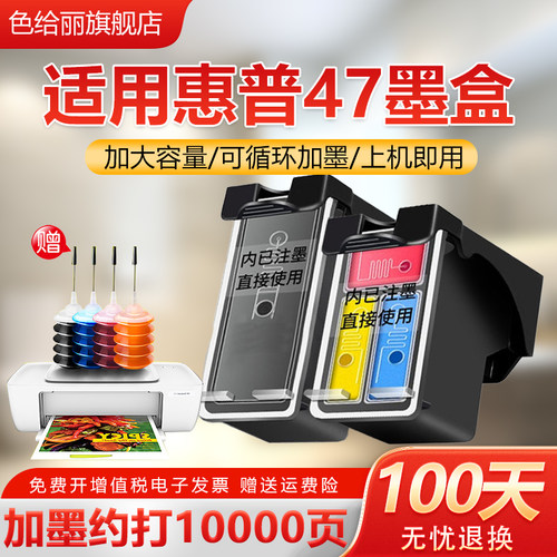 惠普47墨盒可加墨48254926
