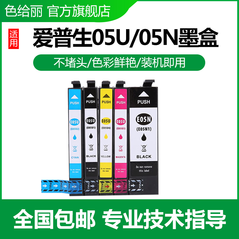 墨盒色给丽打印高清爱普生
