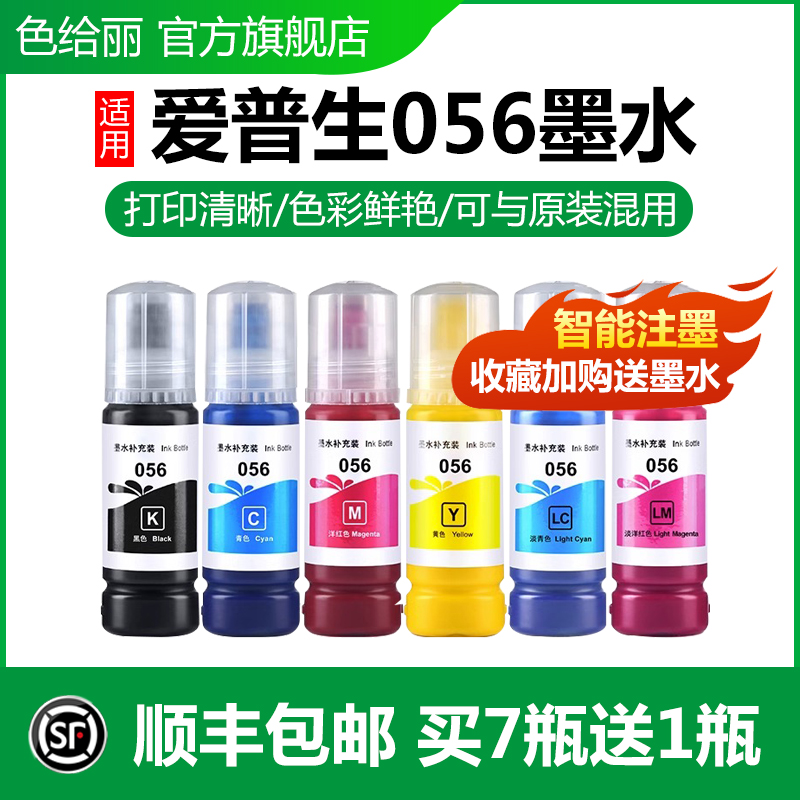 适用爱普生L8058墨水epson L18058喷墨打印机056墨水多功能一体式墨仓式六色照片专用墨汁黑彩色填充非原装
