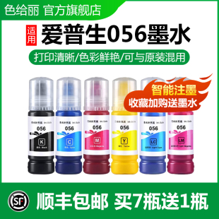 适用爱普生L8058墨水epson L18058喷墨打印机056墨水多功能一体式墨仓式六色照片专用墨汁黑彩色填充非原装