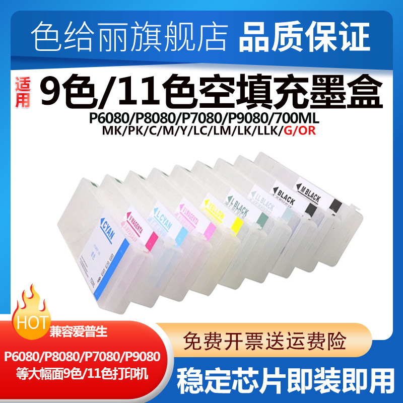 反复加墨带芯片大容量P6080P8080