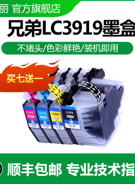 适用兄弟LC3919墨盒 brotherMFC-J3930DW MFC-J3530DW MFC-J2730DW MFC-J2330DW 打印机墨盒 兄弟3919墨盒