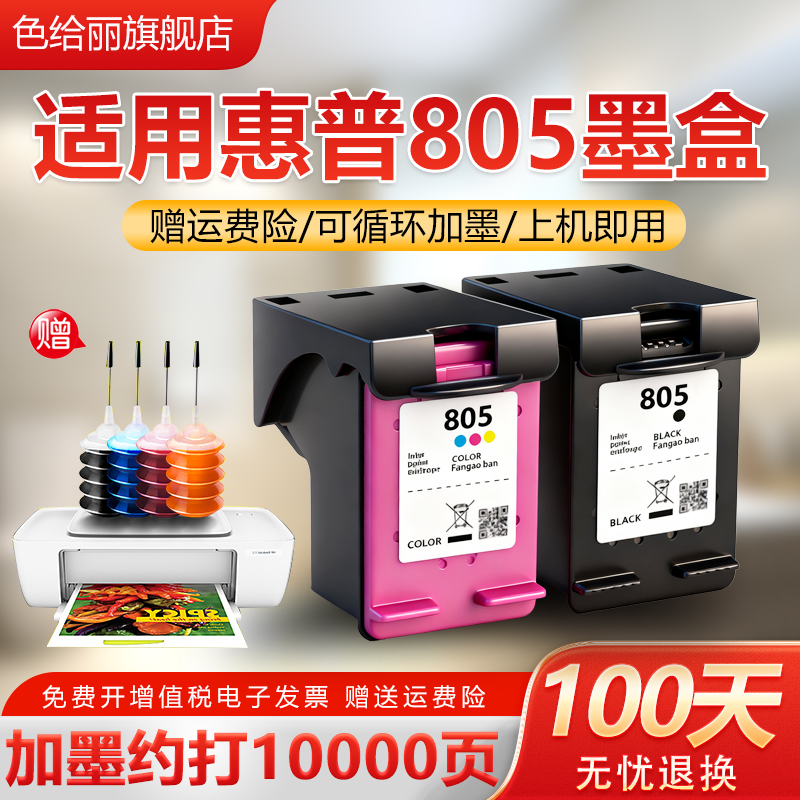 兼容805系列通用大容量连喷墨盒