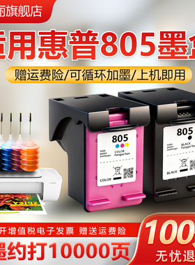 适用惠普805墨盒可加墨HP2720 2722 2723 2729 1212黑色2330 2332彩色dj2721 2700 1210打印机DeskJet连喷XL
