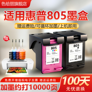 适用惠普805墨盒可加墨HP2720 2722 2723 2729 1212黑色2330 2332彩色dj2721 2700 1210打印机DeskJet连喷XL