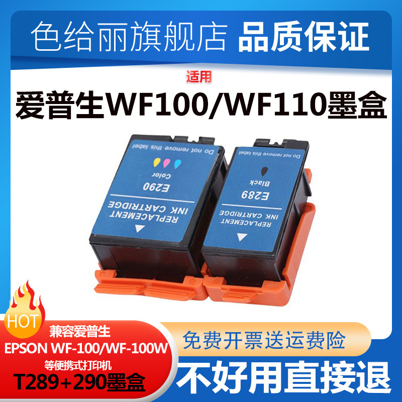 适用爱普生T289墨盒 WF-100 WF-100W WF-110便携式打印机墨盒 T290 PX-S05B WF100墨盒 T2950维护箱/废墨仓