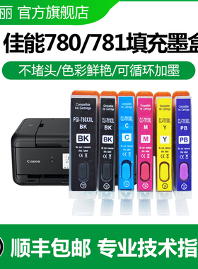 适用佳能780墨盒TS9570 TS8270 TS8170 9170 TR8570 TS6370 TS8370 TS6300 8300 8100 8300打印机填充墨盒781
