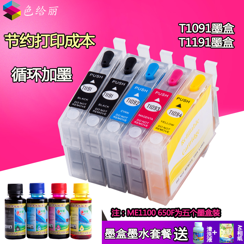適用愛普生 ME30 ME300 ME 1100 600F 700FW 80W 650FN 打印機填充連供墨盒 染料/顏料均有