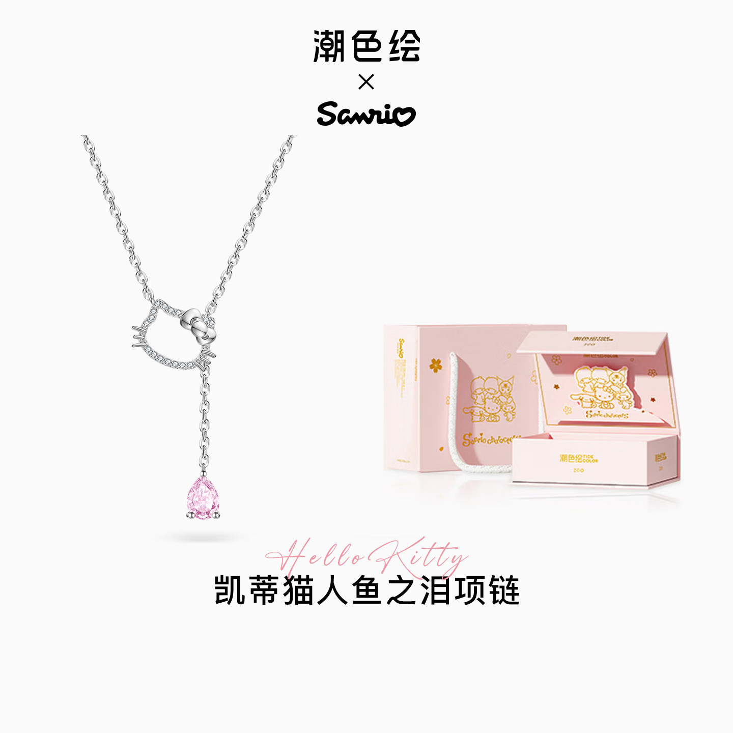 HelloKitty人鱼之泪纯银项链礼物图片