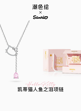 HelloKitty人鱼之泪纯银项链礼物