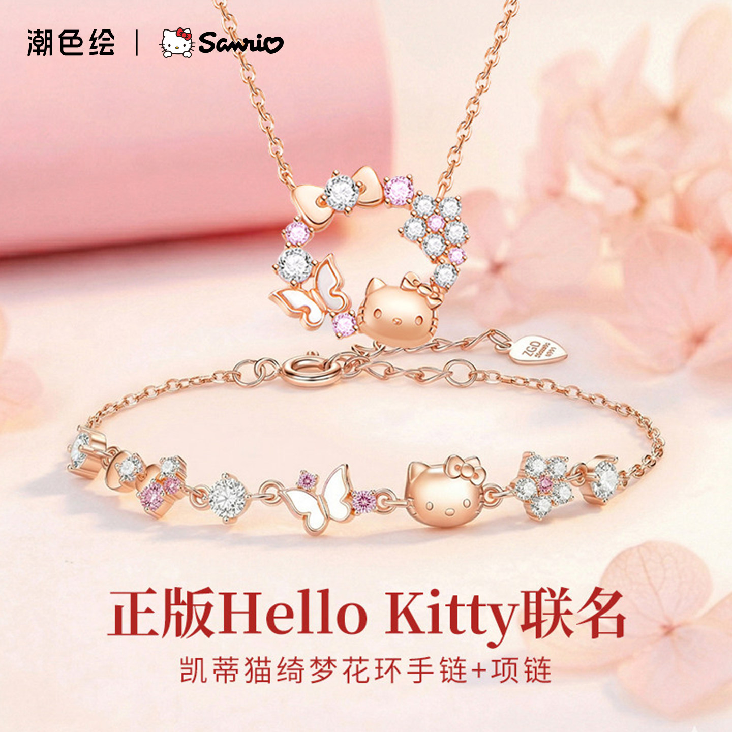 三丽鸥玫瑰金手链女生花环首饰图片