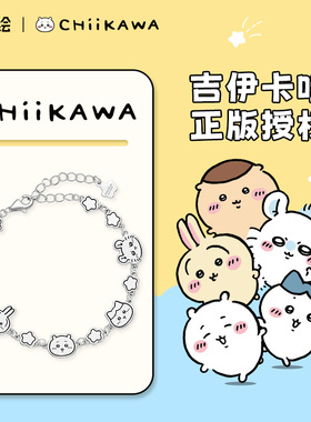 潮色绘xchiikawa吉伊卡哇乌萨奇手链女卡通小八飞鼠联名生日礼物