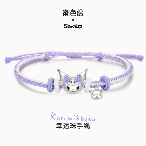 潮色绘x库洛米S925银手链女生小众编织手绳生日圣诞礼物