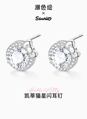 潮色绘-hellokitty正版联名925银针耳钉女轻奢高级生日礼物送女生