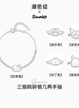 潮色绘x三丽鸥HelloKitty925银轻奢精致手链女手饰生日圣诞礼物