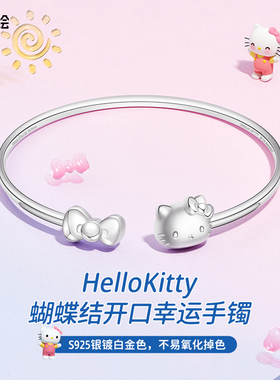 三丽鸥HelloKitty银手镯官方正版