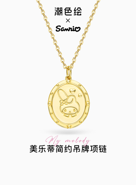 潮色绘美乐蒂S925纯银项链女生款轻奢小众设计生日圣诞节礼物礼盒