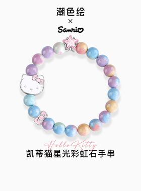 智威xHelloKitty彩虹石彩色手串珠多巴胺小众生日礼物送女生