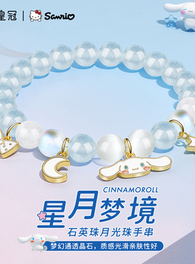 潮色绘x三丽鸥玉桂狗联名手链