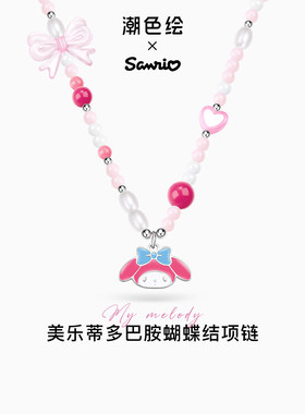 潮色绘-美乐蒂项链女童公主多巴胺配饰小女孩6岁7岁儿童生日礼物