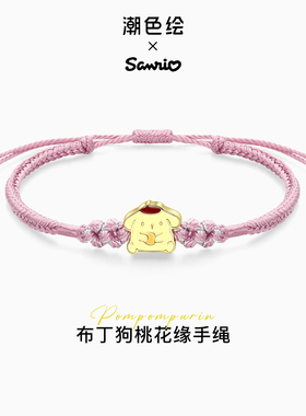 潮色绘x布丁狗手链编织手绳女小众精致圣诞新年礼物送女友